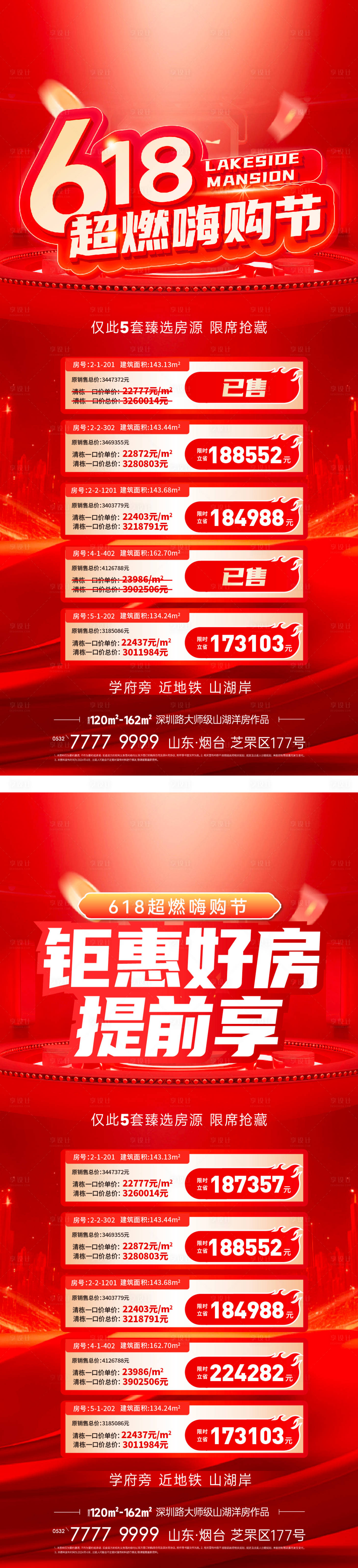 源文件下载【享设计】搜索编号：11390033201786621【618促销节点特价房】