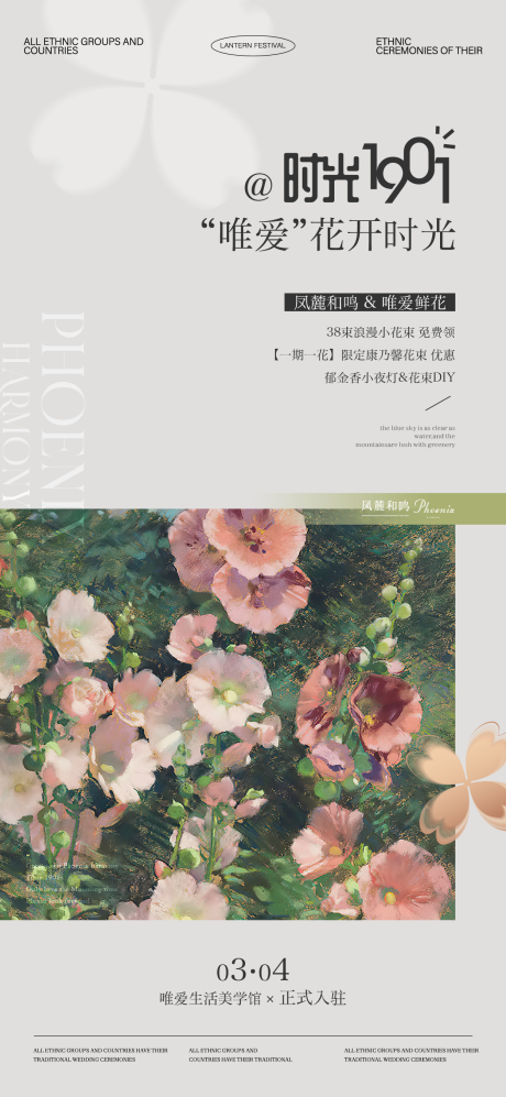源文件下载【享设计】搜索编号：76020032854121809【鲜花开业活动海报】