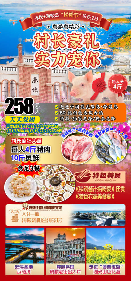 源文件下載【享設計】搜索編號：78460032919705266【粵西撈粉節】
