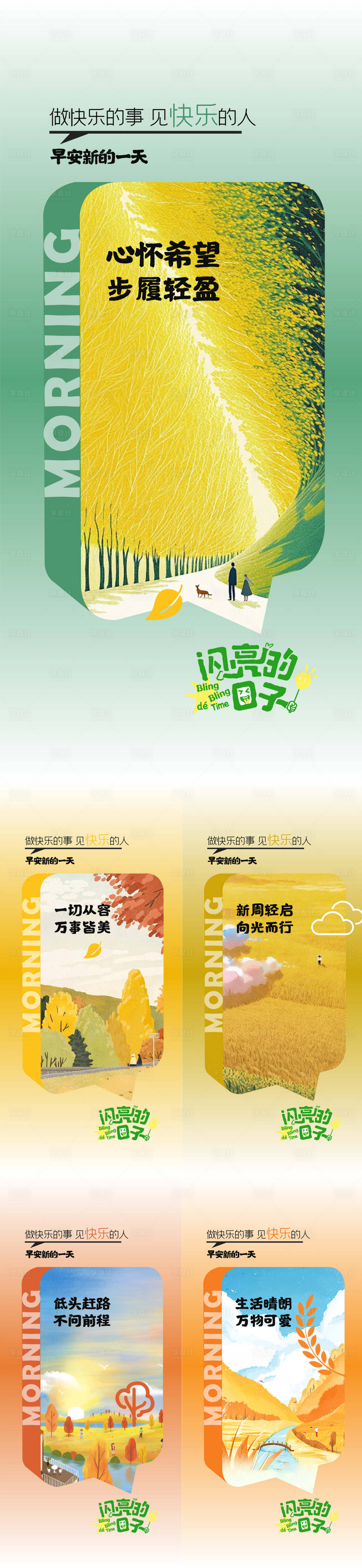 源文件下载【享设计】搜索编号：92830033321069628【早安日签海报】