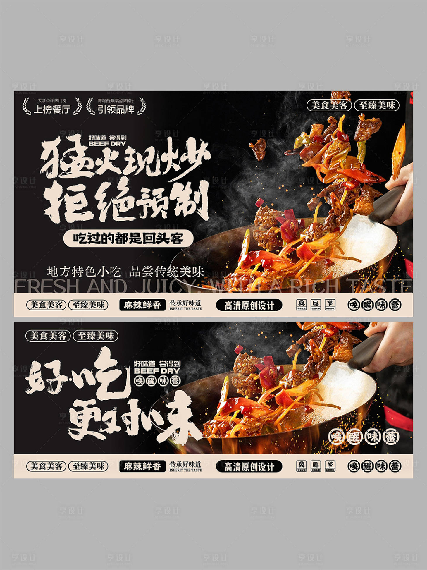 源文件下载【享设计】搜索编号：12730032875204389【湘菜小炒】
