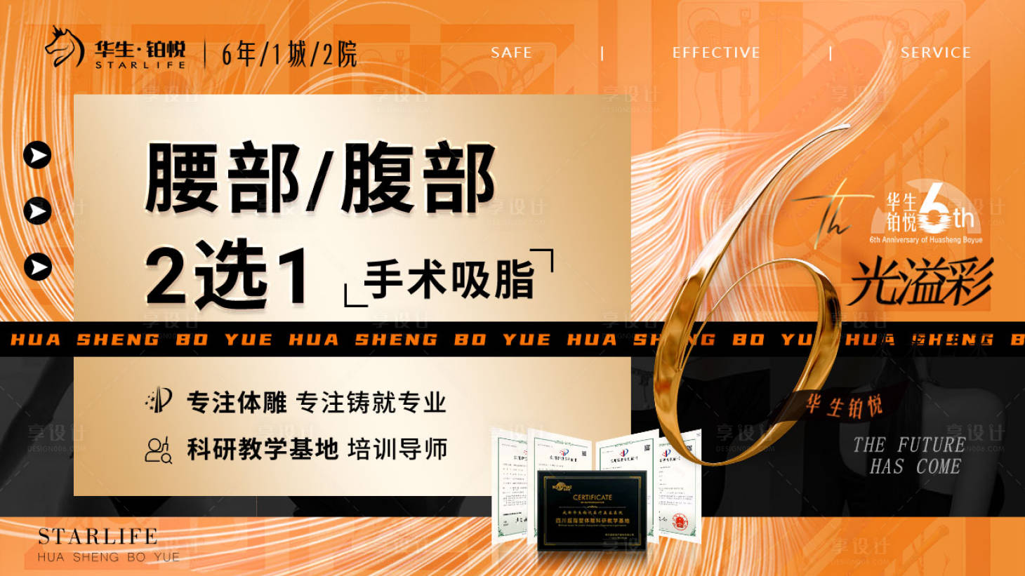 源文件下载【享设计】搜索编号：20320033213054877【医美活动头图主画面】