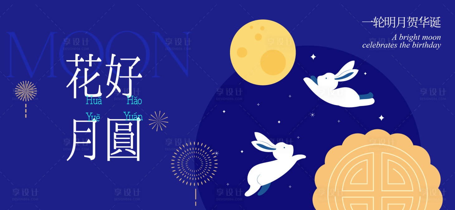 源文件下载【享设计】搜索编号：44970033028987448【中秋节国庆节活动背景板】