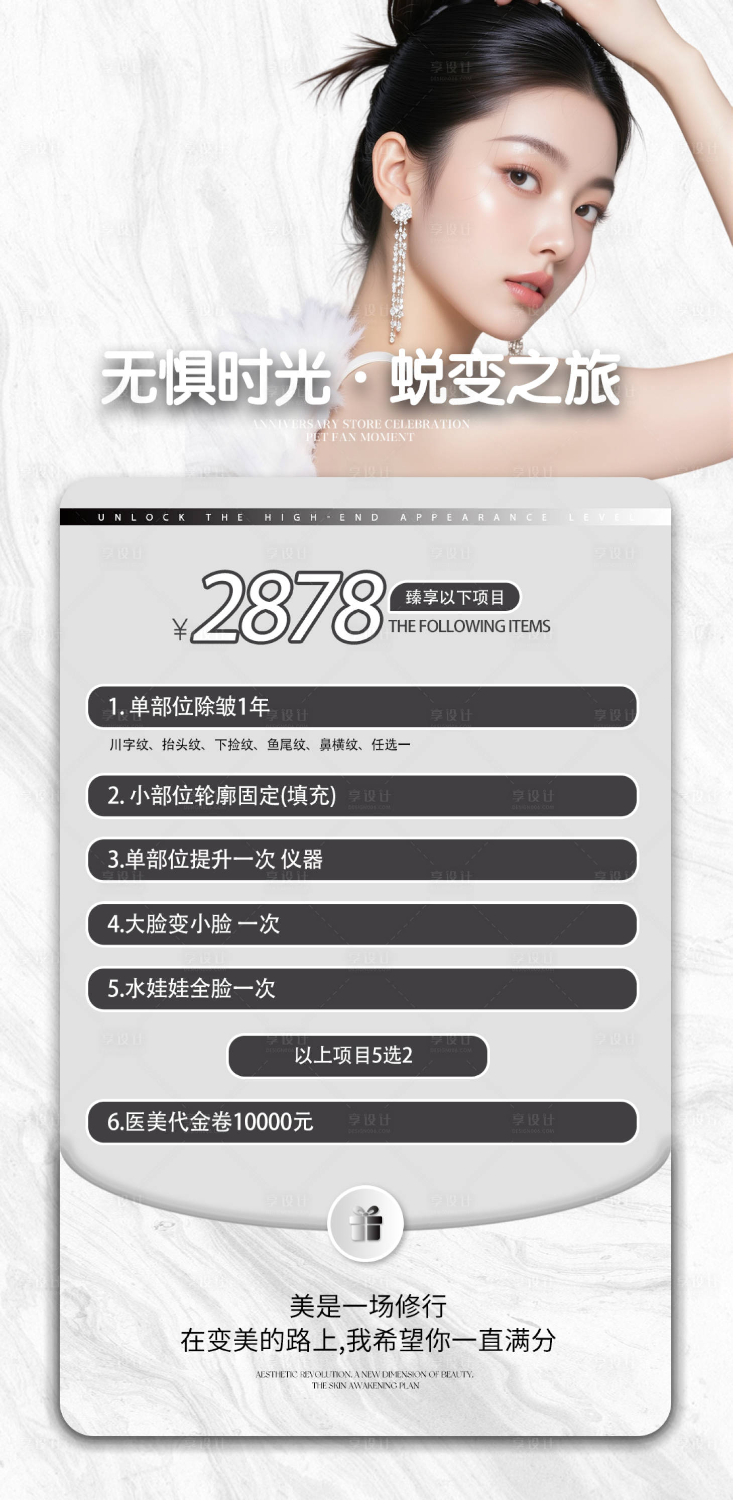 源文件下载【享设计】搜索编号：72490032887619955【医美项目活动海报】