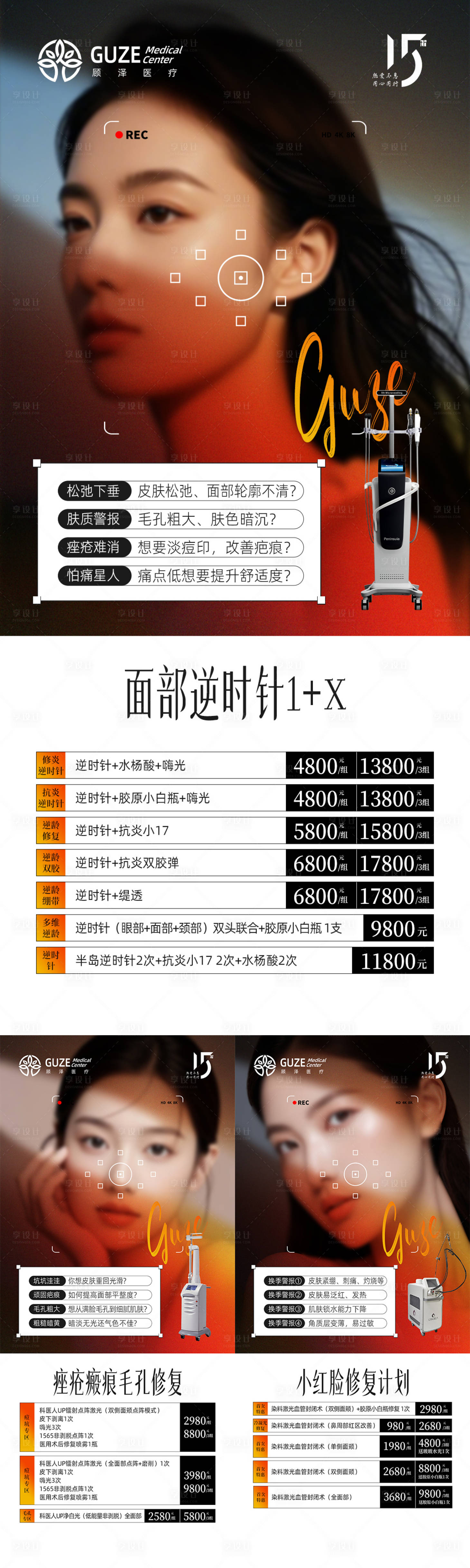 源文件下载【享设计】搜索编号：91610032857047700【医美激光活动系列】