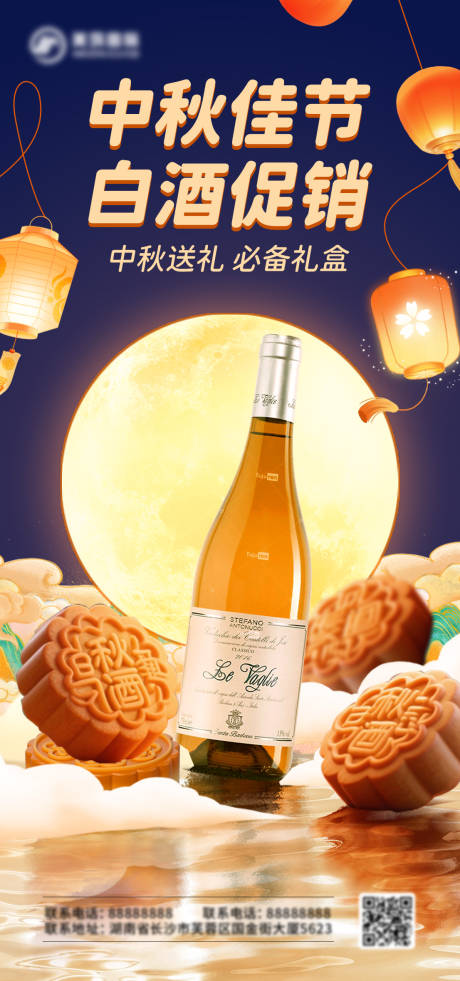 源文件下載【享設計】搜索編號：84640033099741161【白酒產(chǎn)品中秋節(jié)海報】