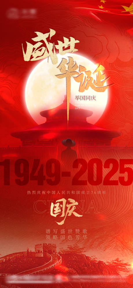 源文件下载【享设计】搜索编号：37880033326335223【国庆中秋医美美业节日宣传海报】