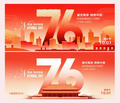 源文件下載【享設計】搜索編號：70340033019655822【國慶節海報】