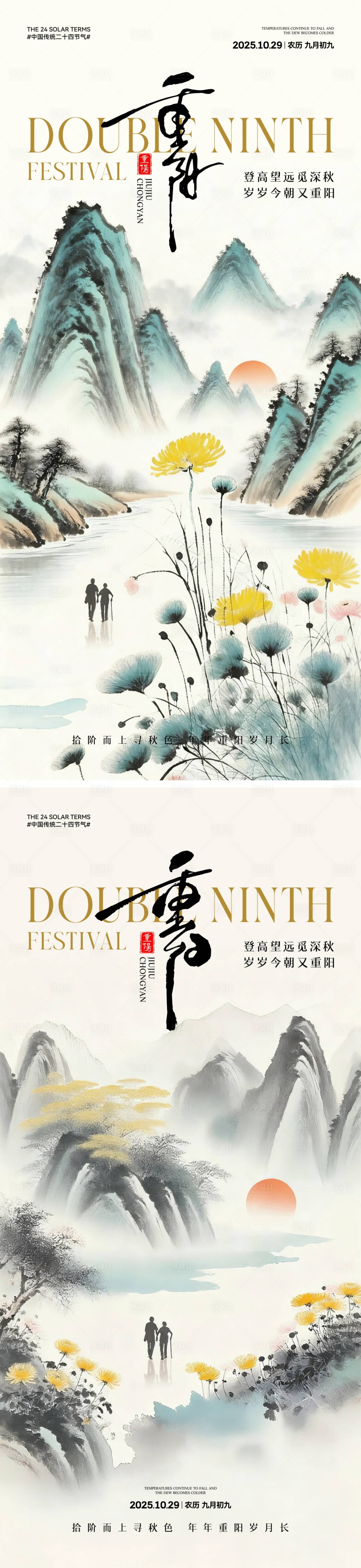 源文件下載【享設(shè)計(jì)】搜索編號(hào)：52780033213082222【重陽節(jié)中式插畫海報(bào)】