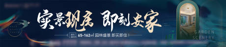 源文件下載【享設計】搜索編號：15860032949336434【地產實景現房圍擋】