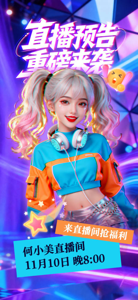 源文件下载【享设计】搜索编号：82770033321934236【红人直播创意活动海报】