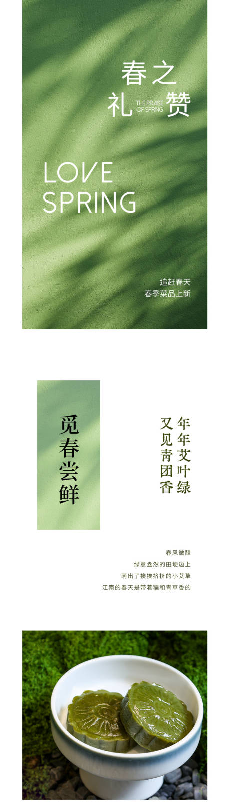 源文件下載【享設計】搜索編號：39330032849934942【酒店春之禮贊新菜品推文】