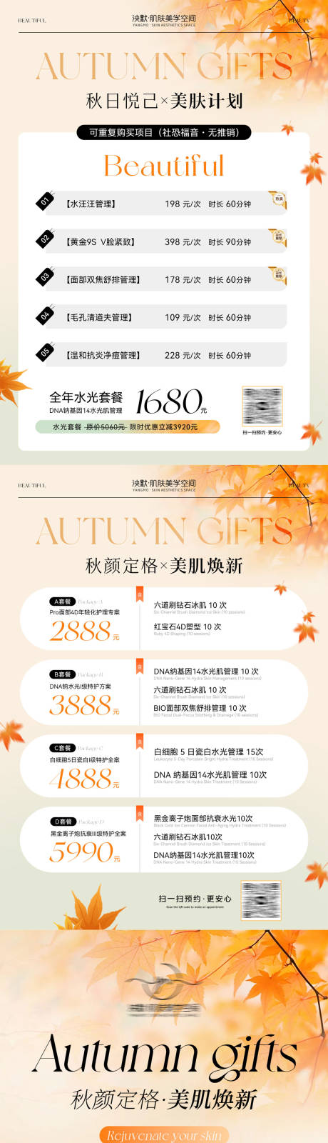 源文件下载【享设计】搜索编号：60720032893989909【秋日美业卡项套餐系列海报】