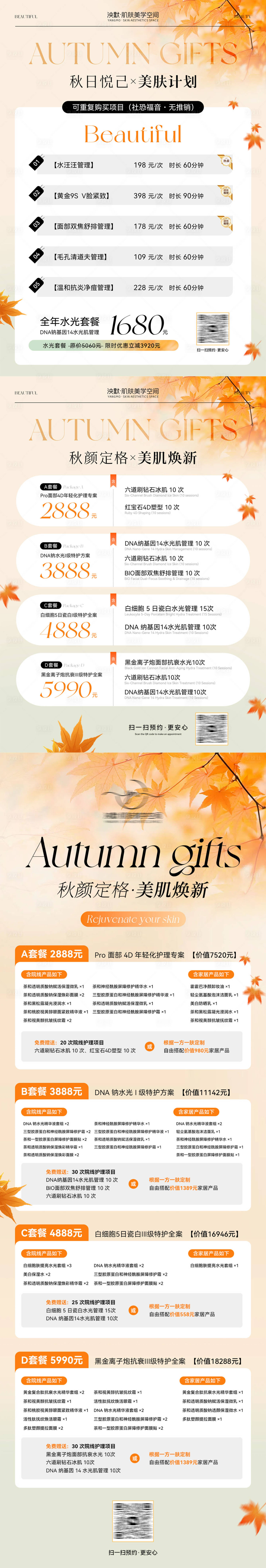 源文件下载【享设计】搜索编号：60720032893989909【秋日美业卡项套餐系列海报】