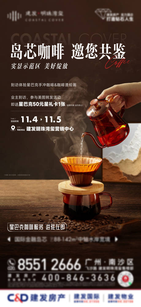 源文件下載【享設計】搜索編號：37780033016258395【咖啡單圖】