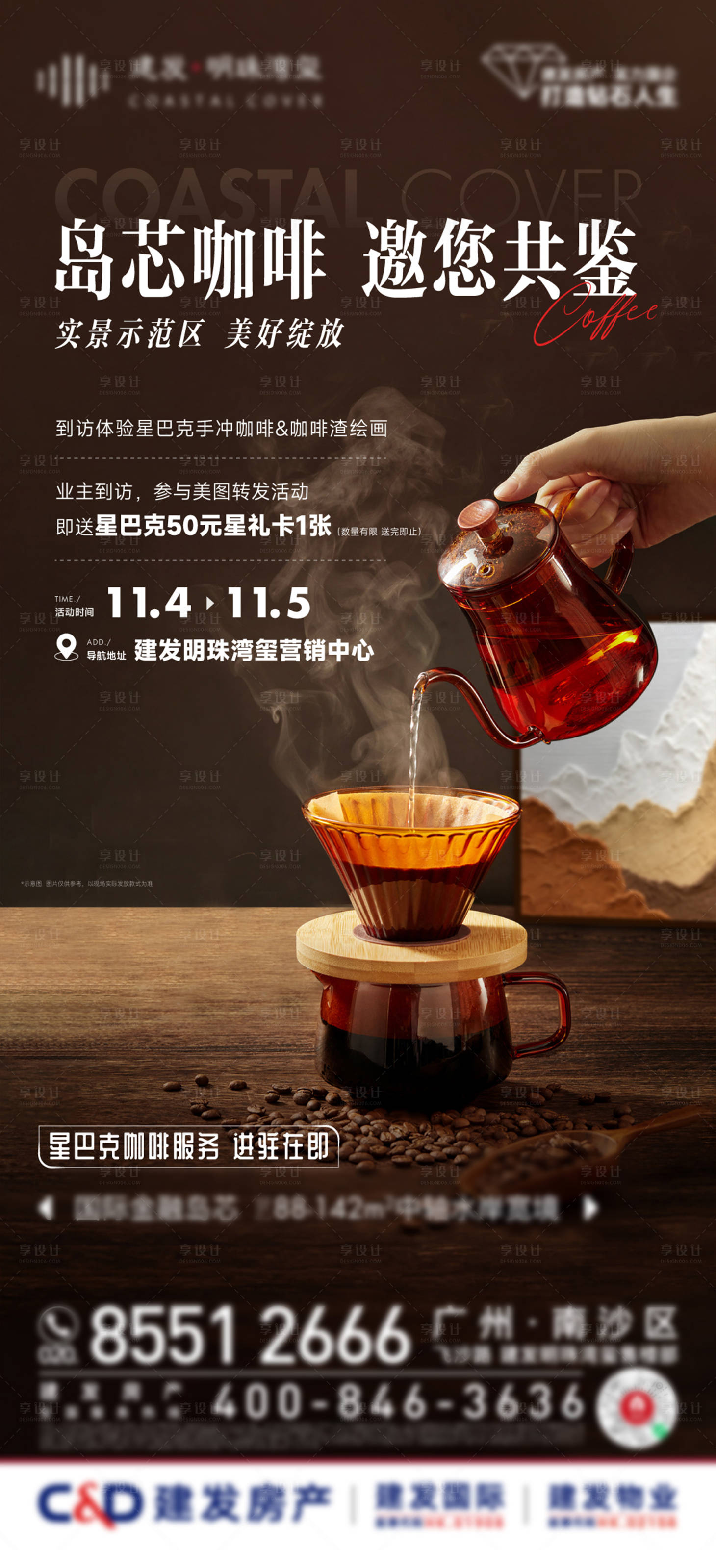 源文件下載【享設(shè)計】搜索編號：37780033016258395【咖啡單圖】