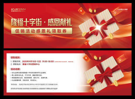源文件下载【享设计】搜索编号：99940032993984971【地产活动礼品券】
