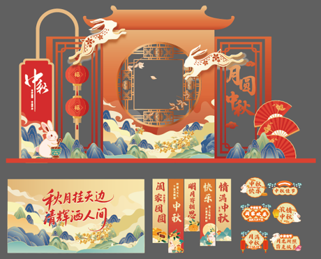 源文件下載【享設計】搜索編號：35320033132137393【中秋節美陳】