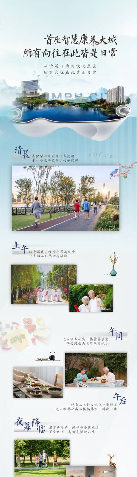 源文件下載【享設計】搜索編號：41110033167371615【地產(chǎn)康養(yǎng)養(yǎng)老長圖海報】