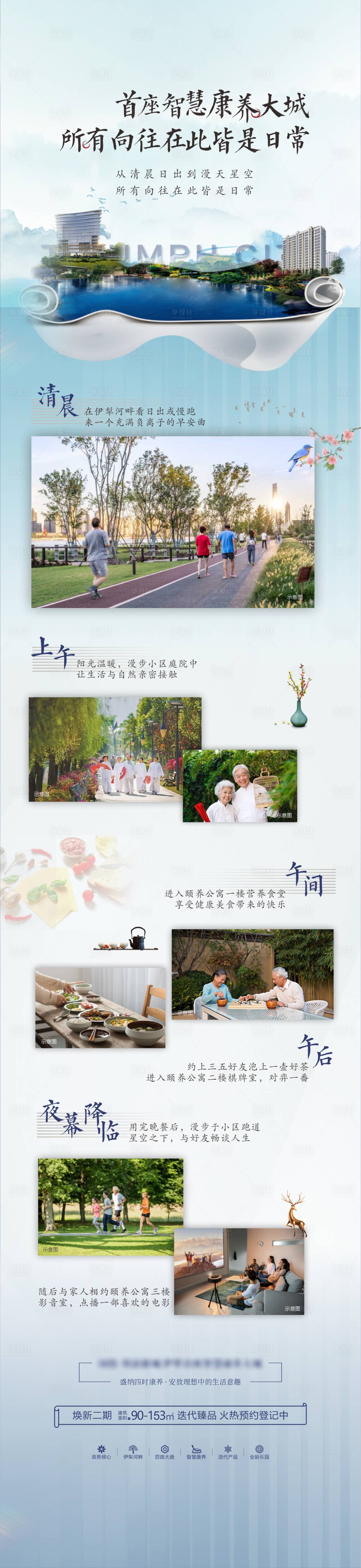 源文件下載【享設計】搜索編號：41110033167371615【地產康養養老長圖海報】