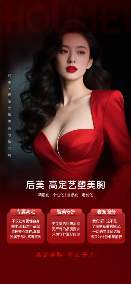 源文件下載【享設(shè)計(jì)】搜索編號(hào)：73930033005096368【醫(yī)美整形豐胸隆胸】