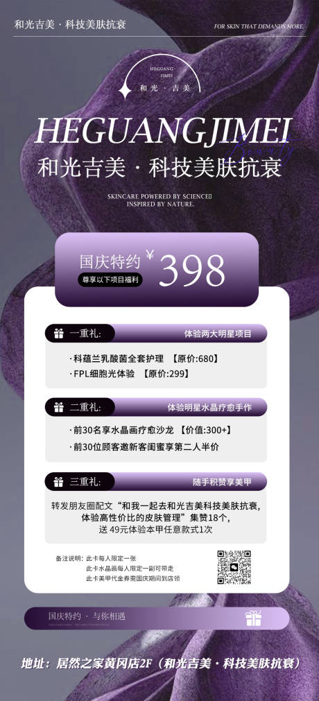 源文件下载【享设计】搜索编号：65130033269424891【医美国庆活动海报】