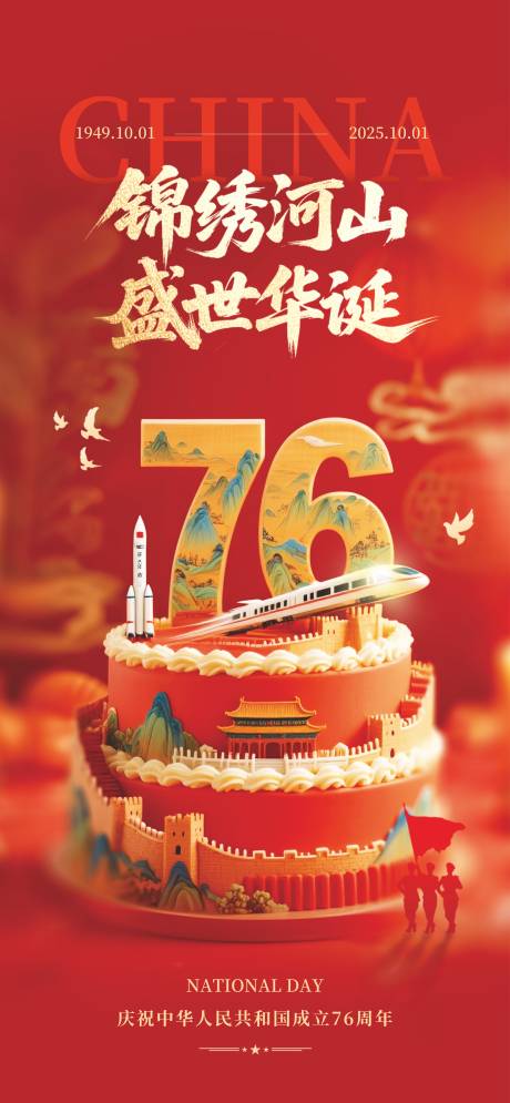 源文件下载【享设计】搜索编号：65910032869864092【国庆节海报】