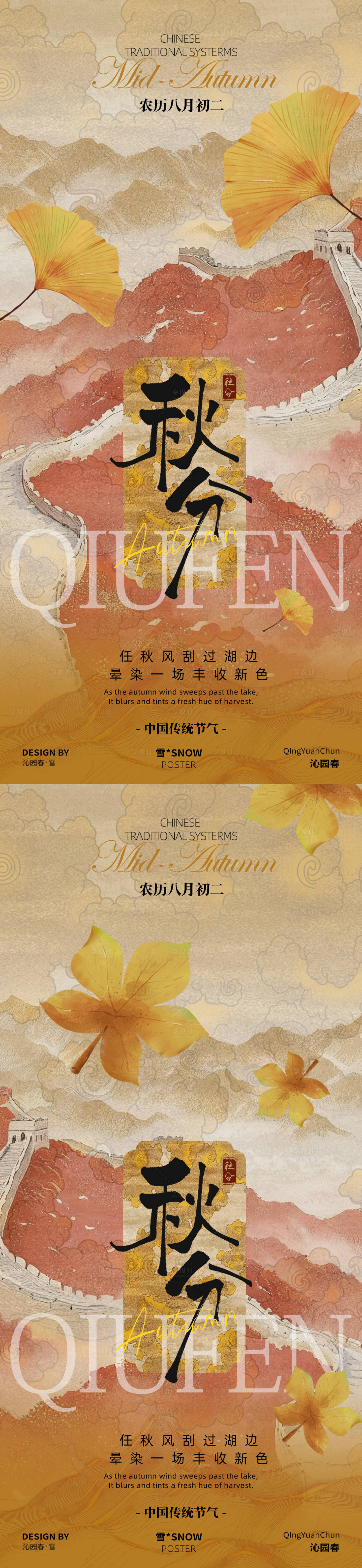 源文件下載【享設計】搜索編號：59410033138968389【古風秋分海報 】