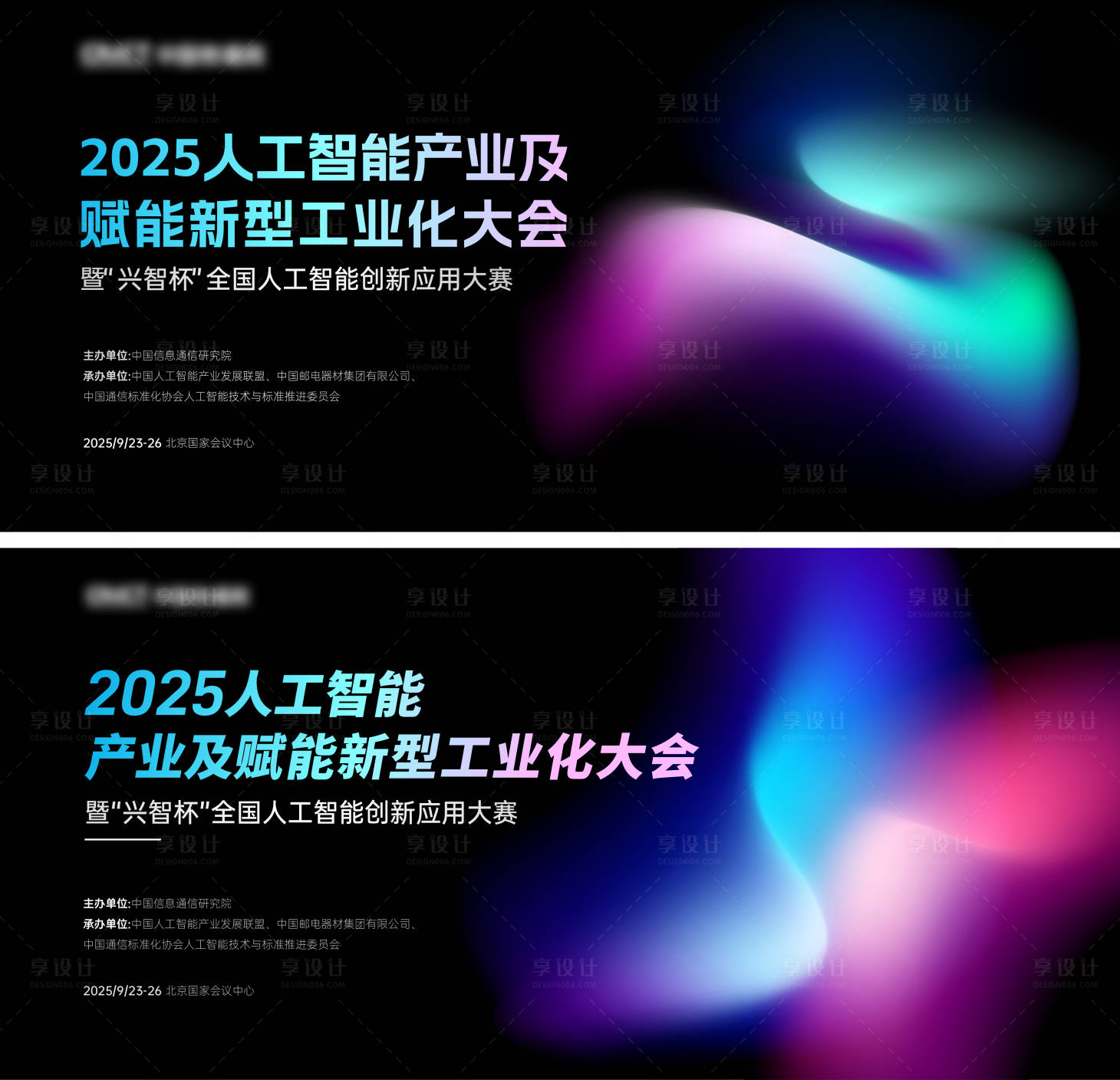 源文件下载【享设计】搜索编号：57920032892426530【主画面KV科技智能生态会议背景板】