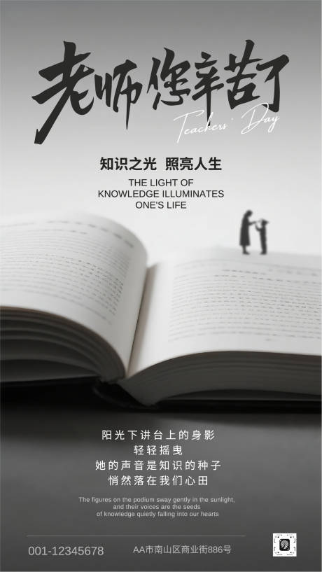 源文件下載【享設(shè)計(jì)】搜索編號(hào)：36780032886215894【寫實(shí)高級(jí)感教師節(jié)書本剪影祝福海報(bào)】