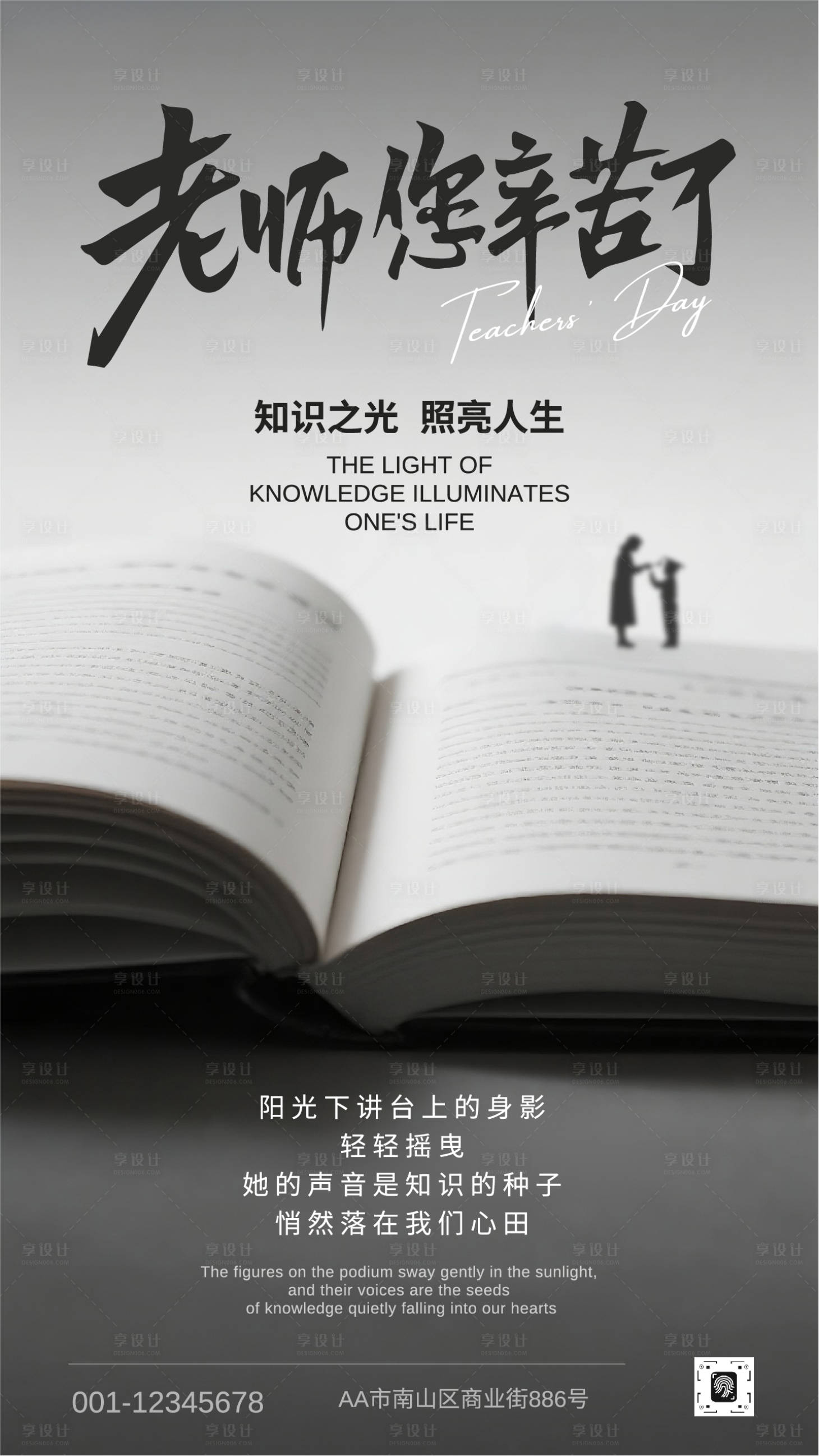 源文件下载【享设计】搜索编号：36780032886215894【写实高级感教师节书本剪影祝福海报】