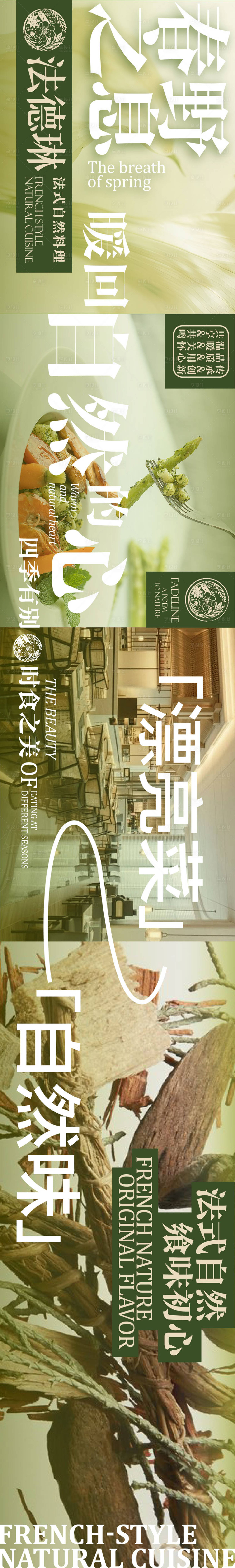源文件下载【享设计】搜索编号：15880033308086410【法式高质感餐饮五连图】