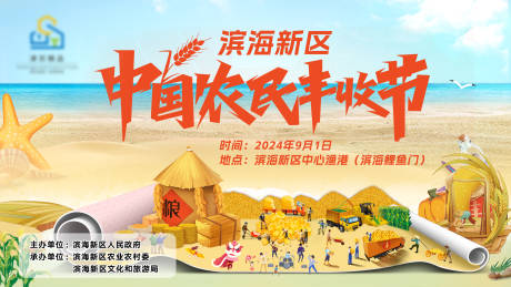 源文件下载【享设计】搜索编号：64950033138033706【中国农民丰收节背景板】