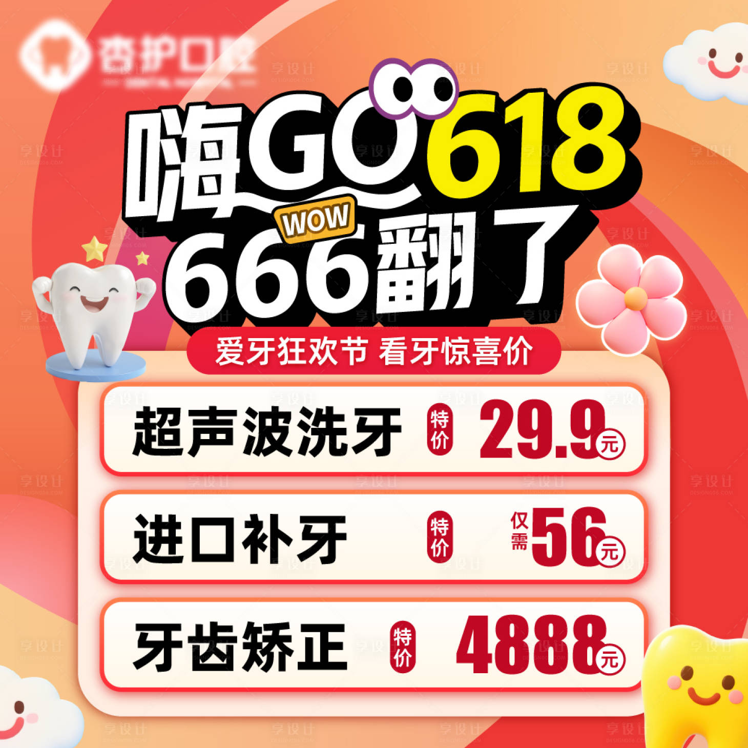 源文件下载【享设计】搜索编号：13200032840842913【美团牙科点评推广图】