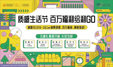 源文件下载【享设计】搜索编号：78570033199405313【质感生活节活动主K】