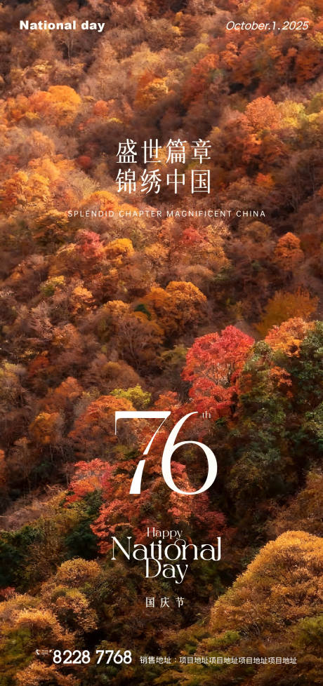 源文件下载【享设计】搜索编号：27920033281055195【国庆山河锦绣风华海报】