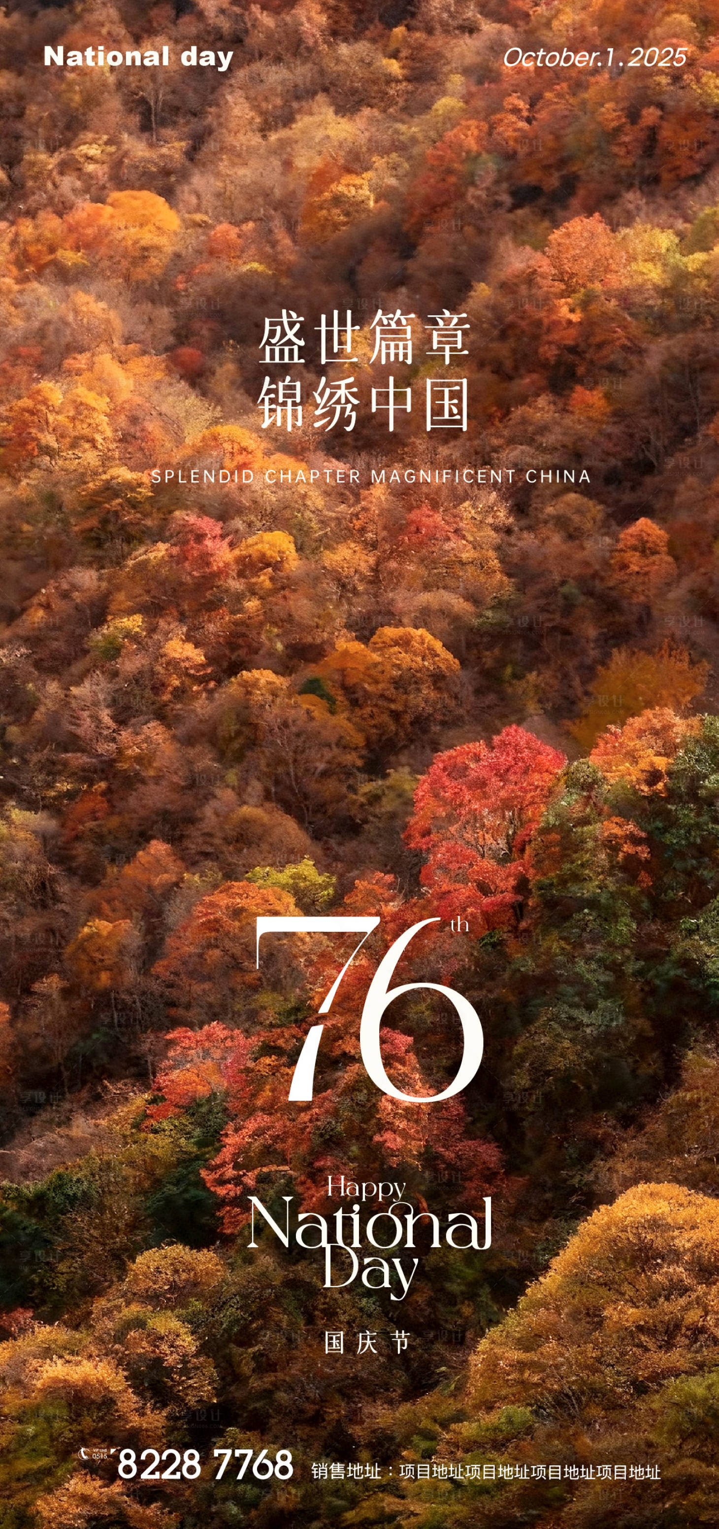 源文件下载【享设计】搜索编号：27920033281055195【国庆山河锦绣风华海报】
