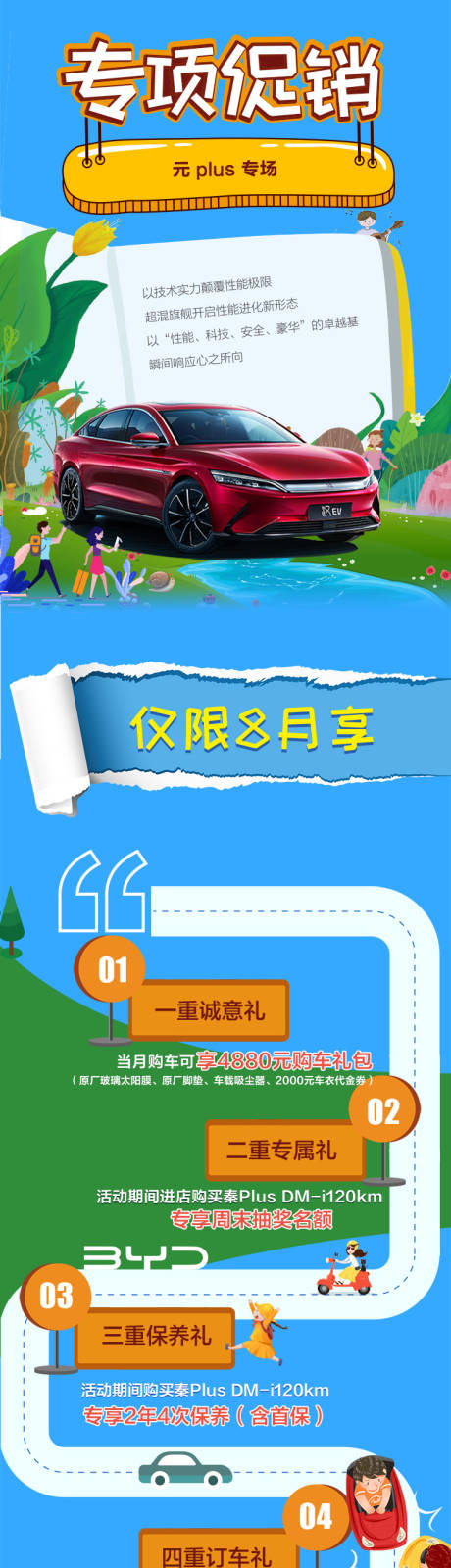 源文件下载【享设计】搜索编号：25840033341669837【汽车专项促销海报长图】