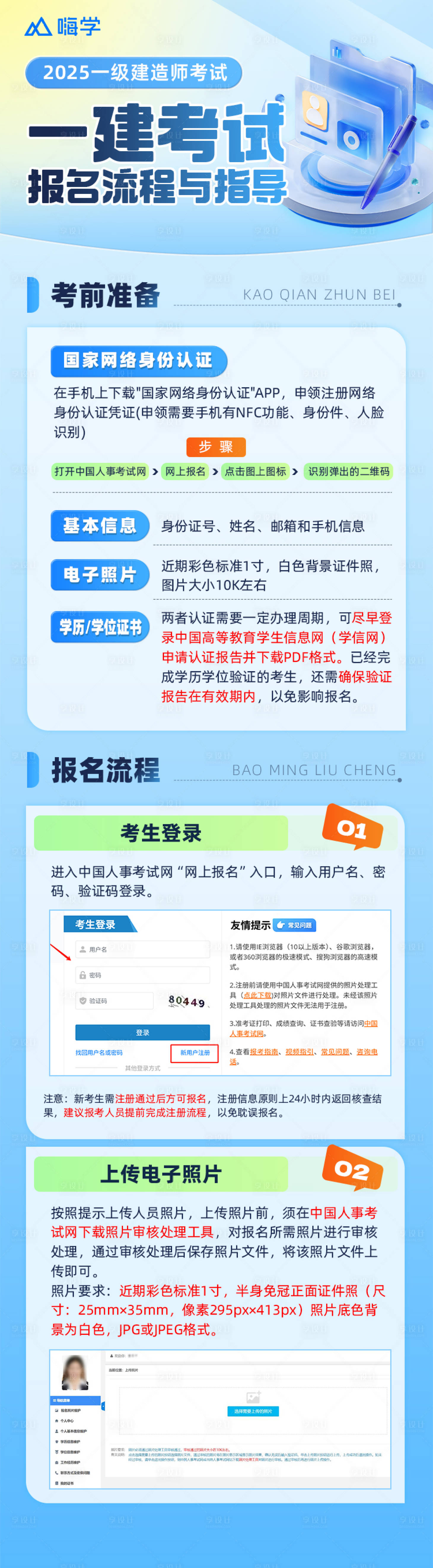 源文件下載【享設計】搜索編號：43340033152081512【考試報名指導流程海報長圖】