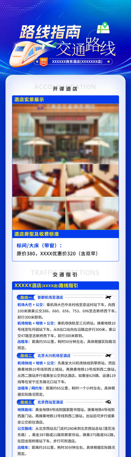 源文件下载【享设计】搜索编号：59310033065316090【蓝色酒店路线指引】