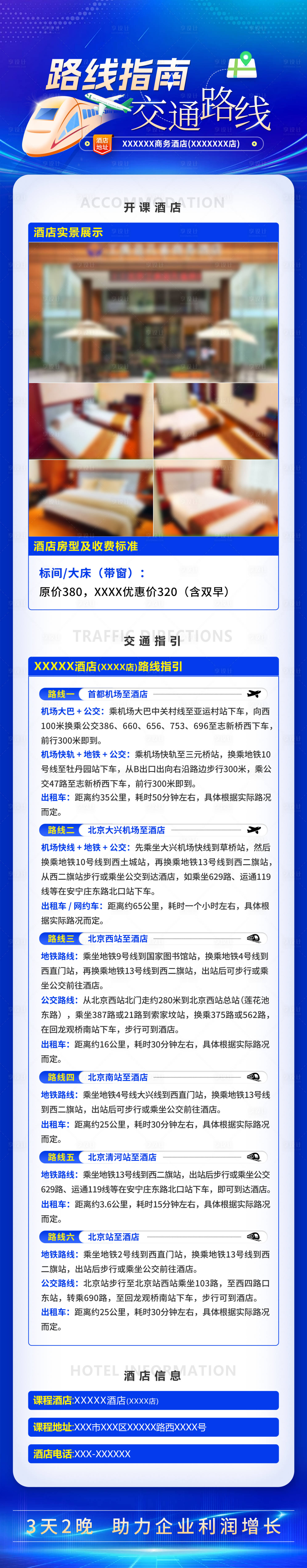 源文件下载【享设计】搜索编号：59310033065316090【蓝色酒店路线指引】