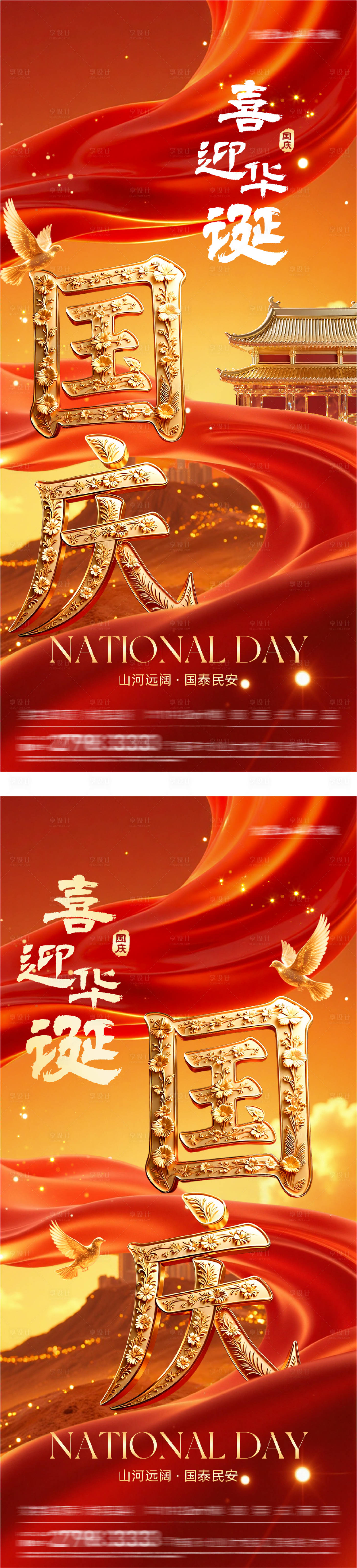 源文件下載【享設(shè)計】搜索編號：35310033092964222【地產(chǎn)國慶節(jié)海報】