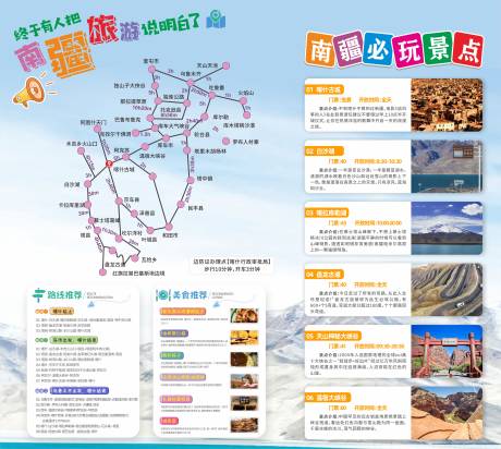 源文件下載【享設(shè)計(jì)】搜索編號(hào)：93980032917752914【南疆旅游海報(bào)展板】