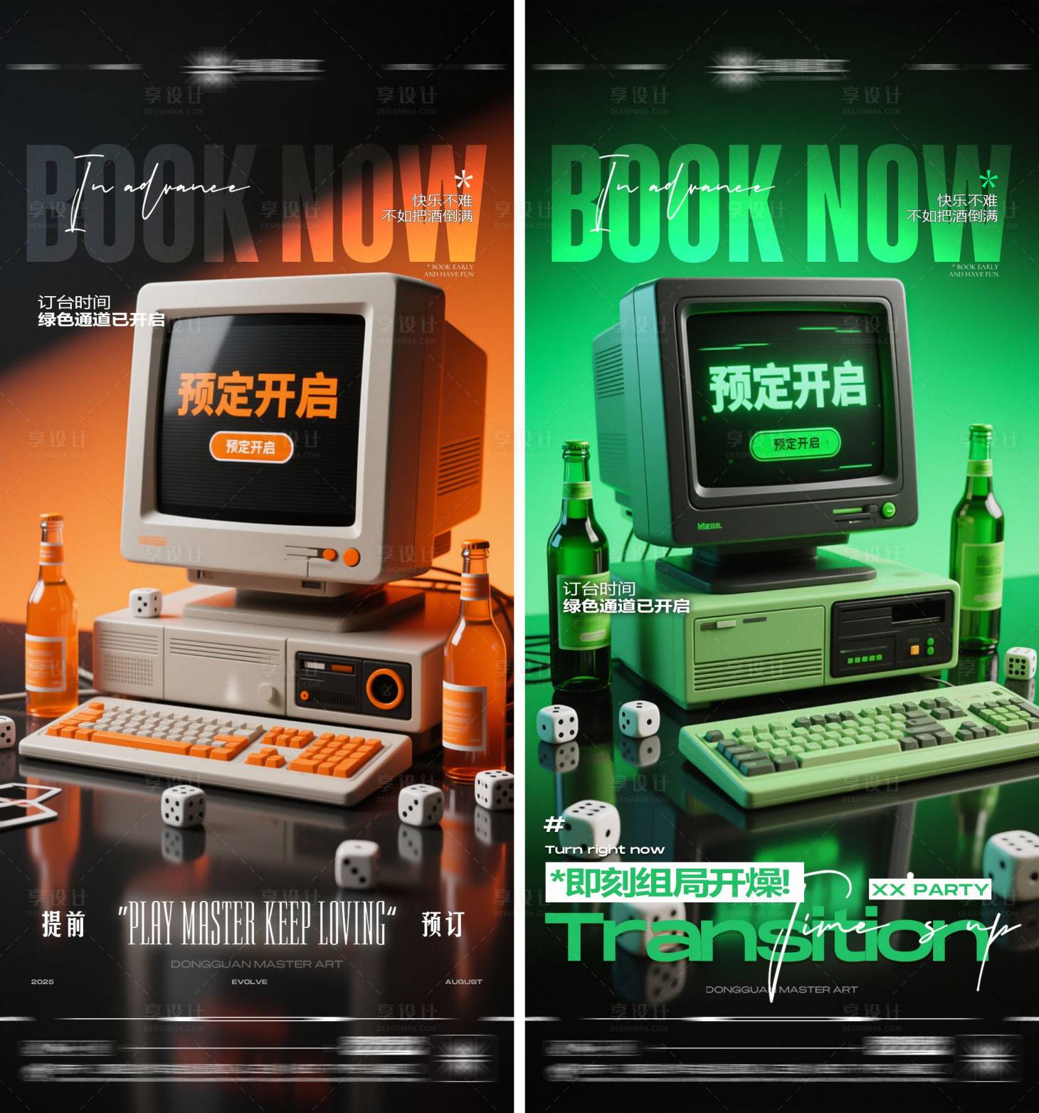 源文件下载【享设计】搜索编号：84220032890991495【酒吧日常玩乐邀约饮酒海报】