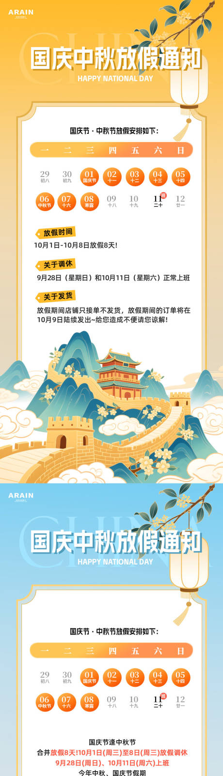 源文件下載【享設(shè)計(jì)】搜索編號(hào)：86720032882489895【國(guó)慶中秋放假通知海報(bào)】
