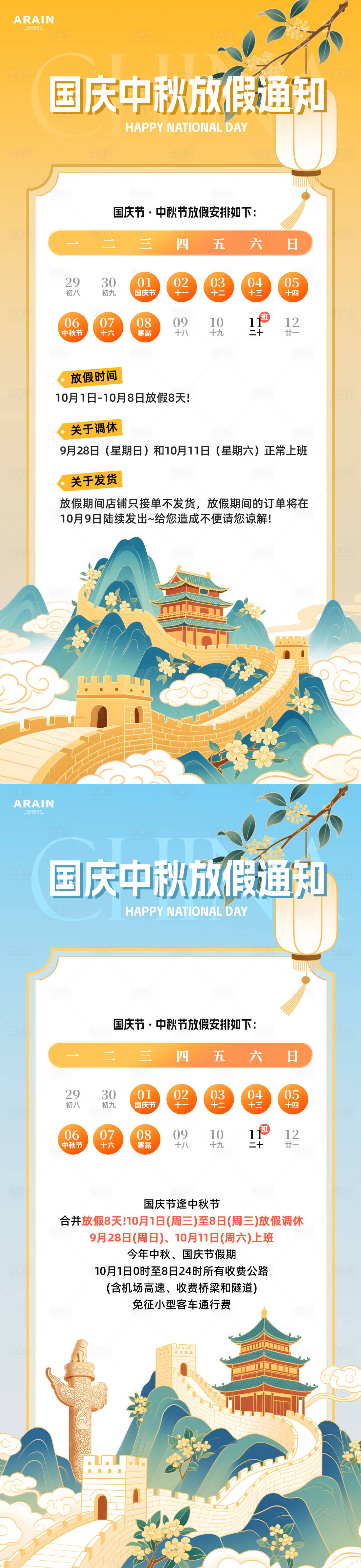 源文件下载【享设计】搜索编号：86720032882489895【国庆中秋放假通知海报】