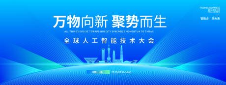 源文件下载【享设计】搜索编号：20660033253918544【万物向新聚势而生会议背景板】