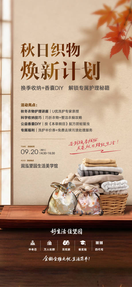源文件下載【享設(shè)計(jì)】搜索編號：63990033096943965【香囊暖場微信海報(bào) 】