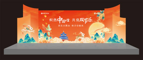 源文件下载【享设计】搜索编号：16480033201117569【中秋国庆节堆头美陈】