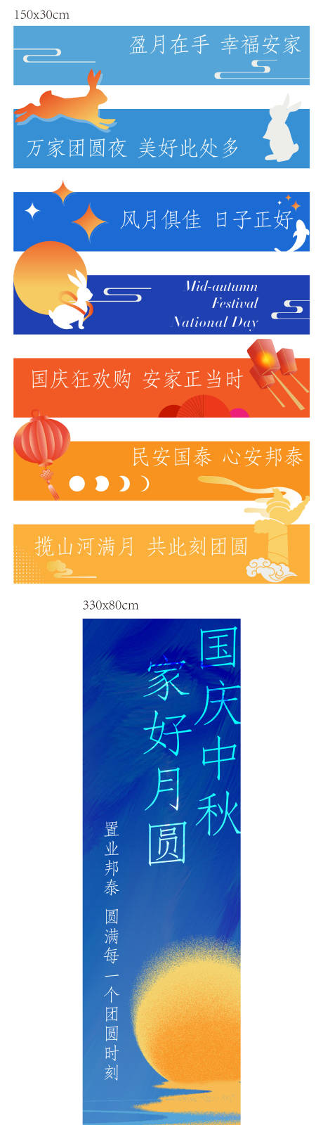 源文件下载【享设计】搜索编号：18600033007729346【中秋国庆地贴吊旗】